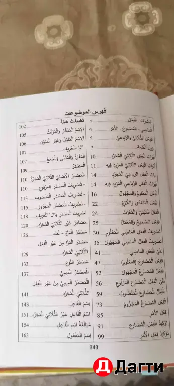 Сары арабский