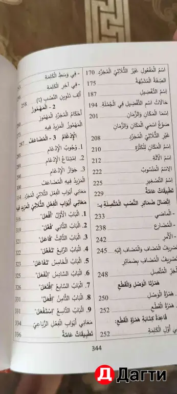 Сары арабский