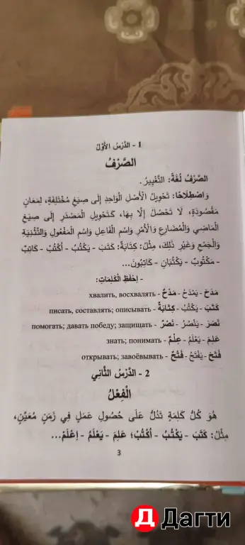 Сары арабский