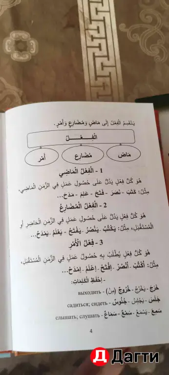 Сары арабский