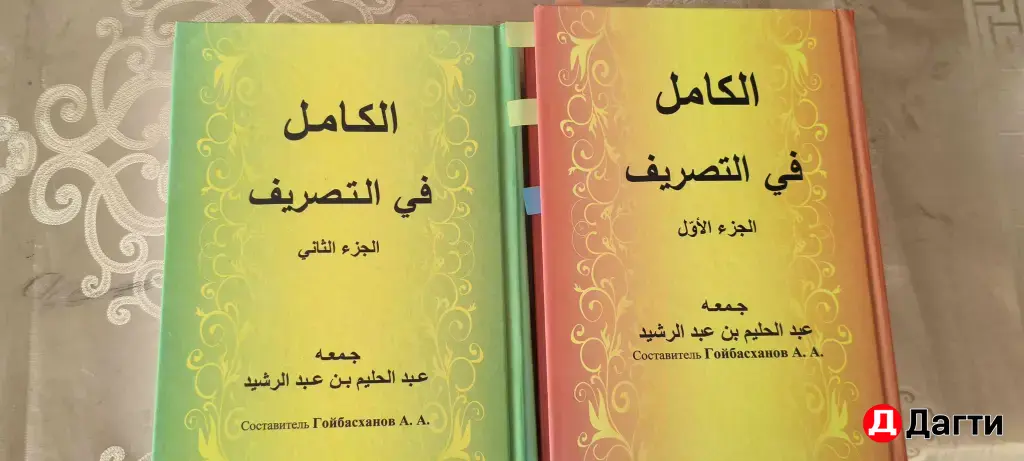 Сары арабский