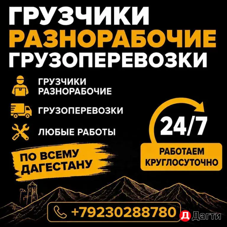 Грузчики, Грузоперевозки, вывоз мусора, переезды