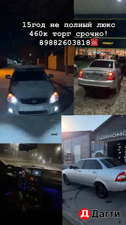 LADA (ВАЗ) Priora, 2015 года