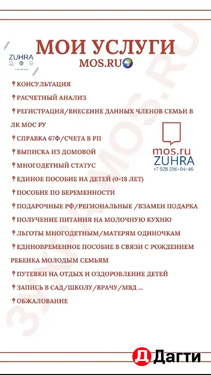 Гос.Услуги / Мос ру / Единое Пособие /Все онлайн Услуги / Налоговый вычет / Декларация и Кудир на выплаты