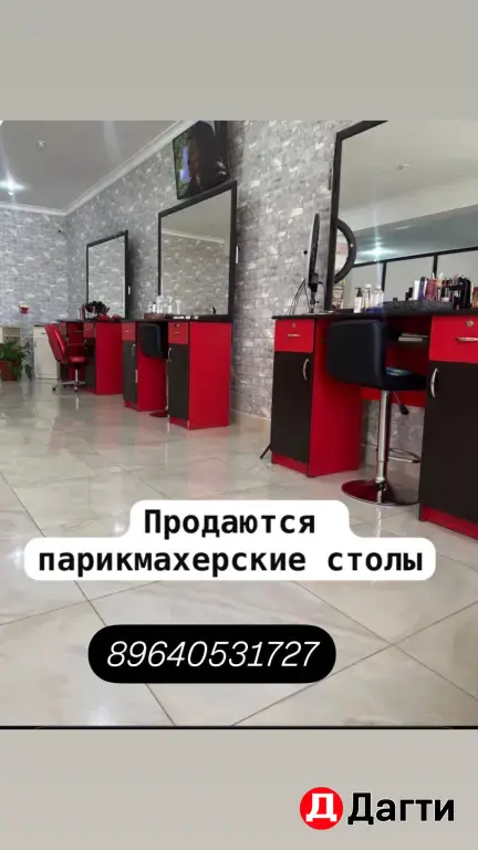парикмахерские столы