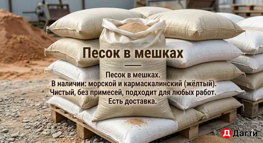 песок и щебень