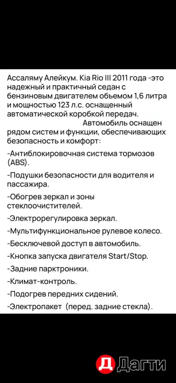 Kia Rio, 2011 года
