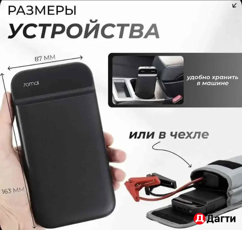 Портативное пусковое устройство Xiaomi 70mai PQS01