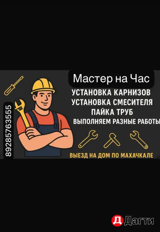 мастер на час