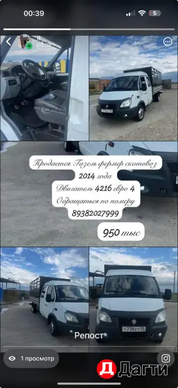 ГАЗ Газель 33023, 2014 года