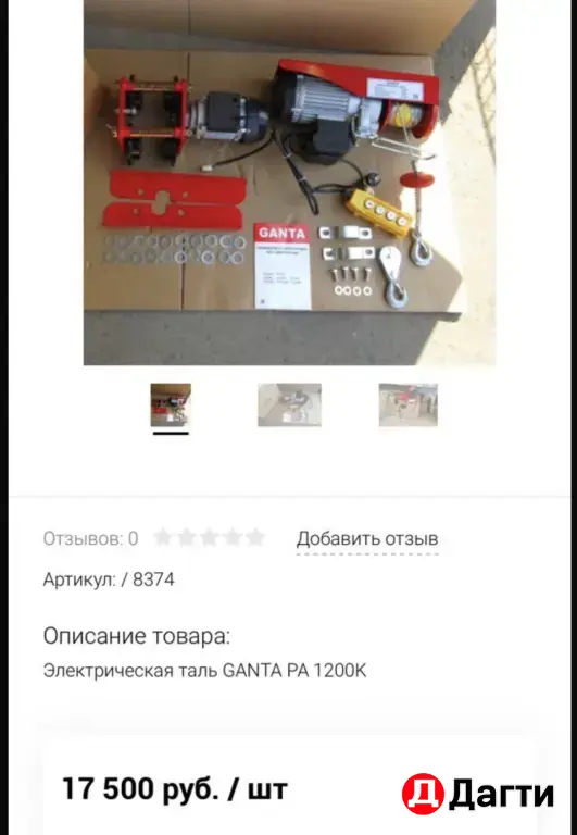 электрическая таль