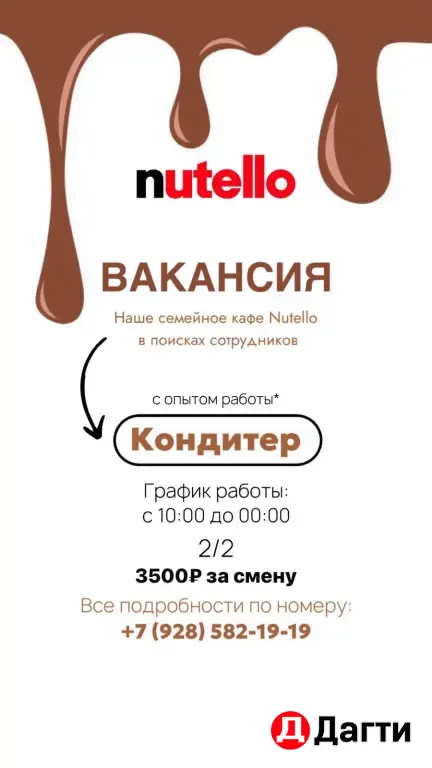 Кондитер/Бариста/Техничка