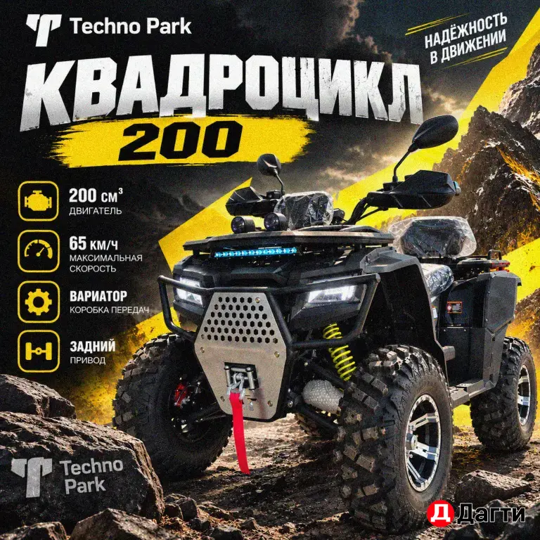 Квардроцикл 200 Сянчу
