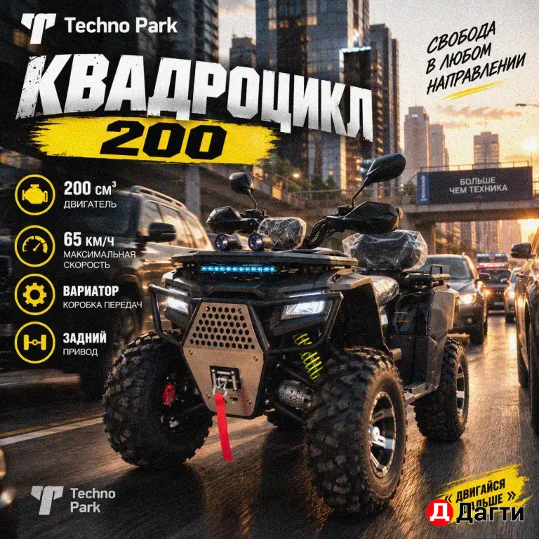 Квардроцикл 200 Сянчу