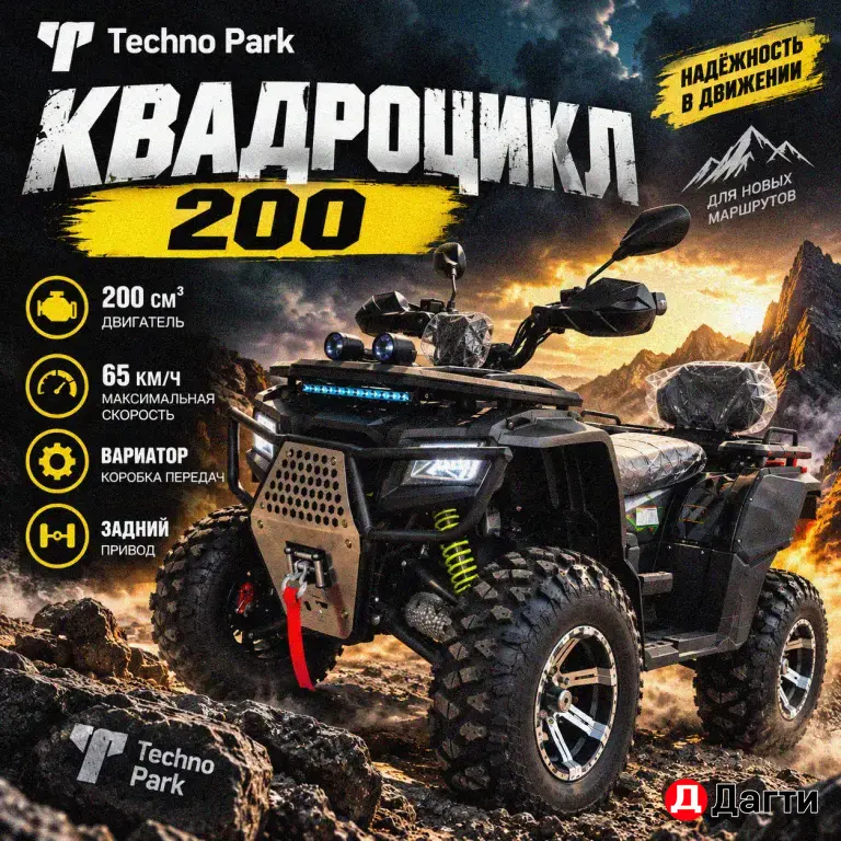 Квардроцикл 200 Сянчу