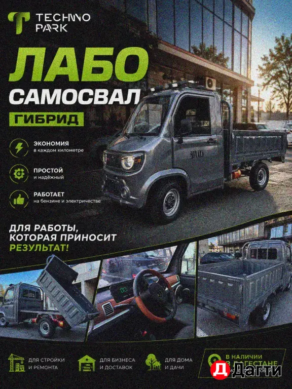 Лабо Грузовик 2026