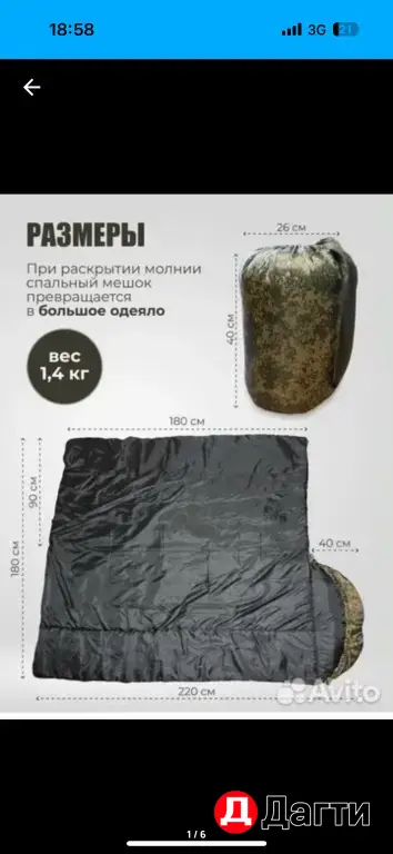 Спальный мешок