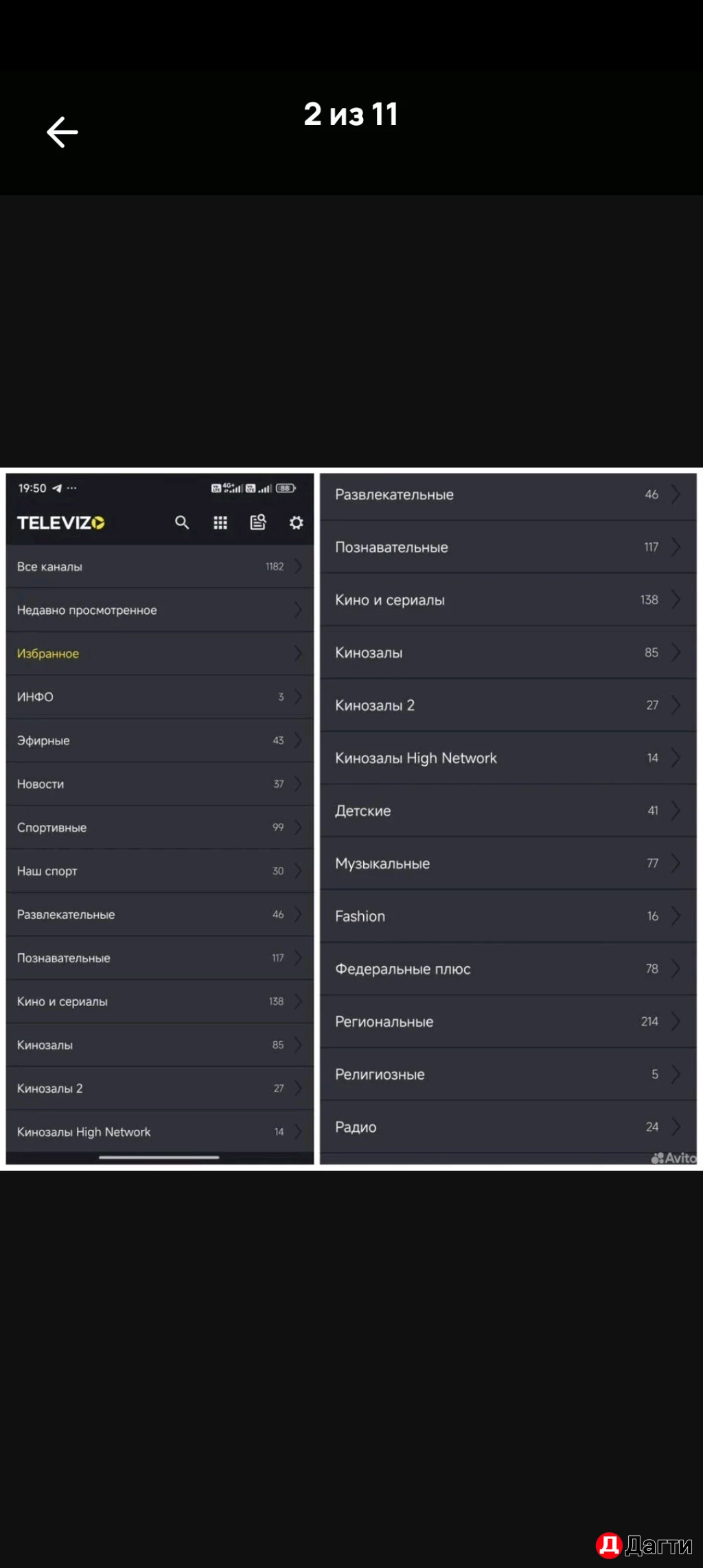 IPTV плейлисты
