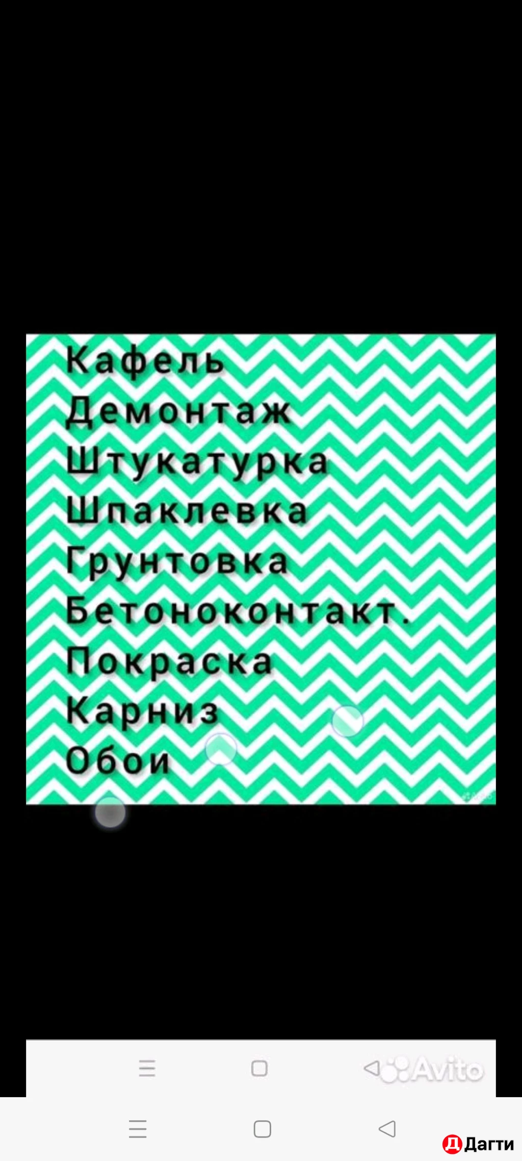 Штукатур - маляр