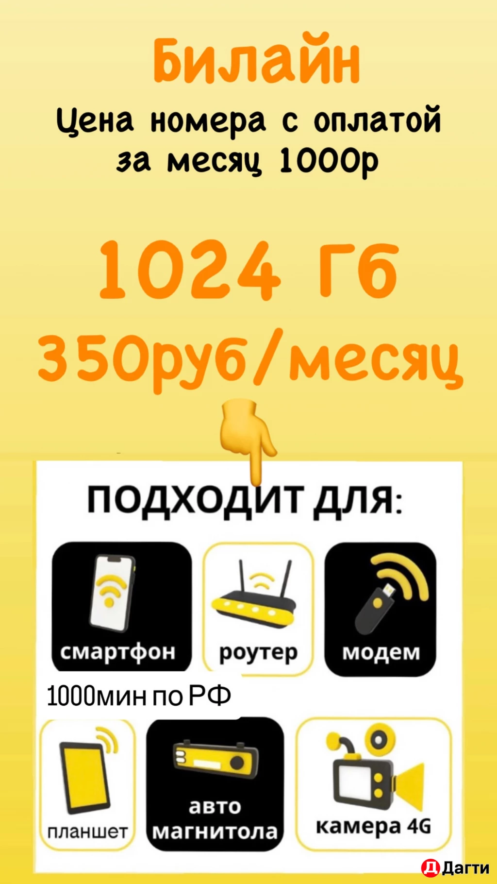 МЕГАФОН, МТС, БИЛАЙН, YOTA НОМЕРА С ВЫГОДНЫМ ТАРИФОМ