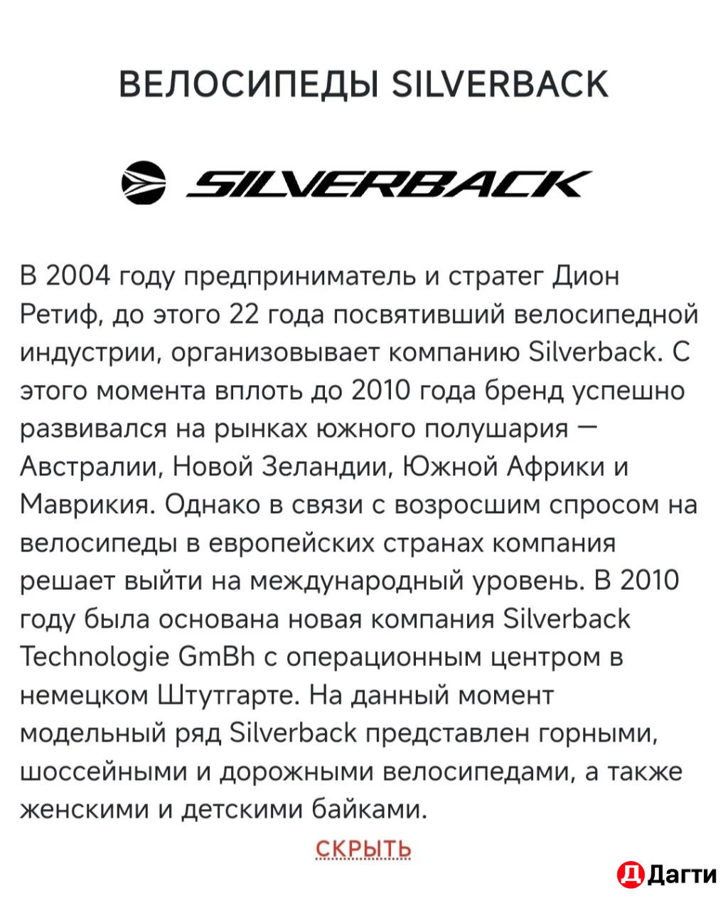 SILVERBACK STRIDE COMP 29 (немец горный)