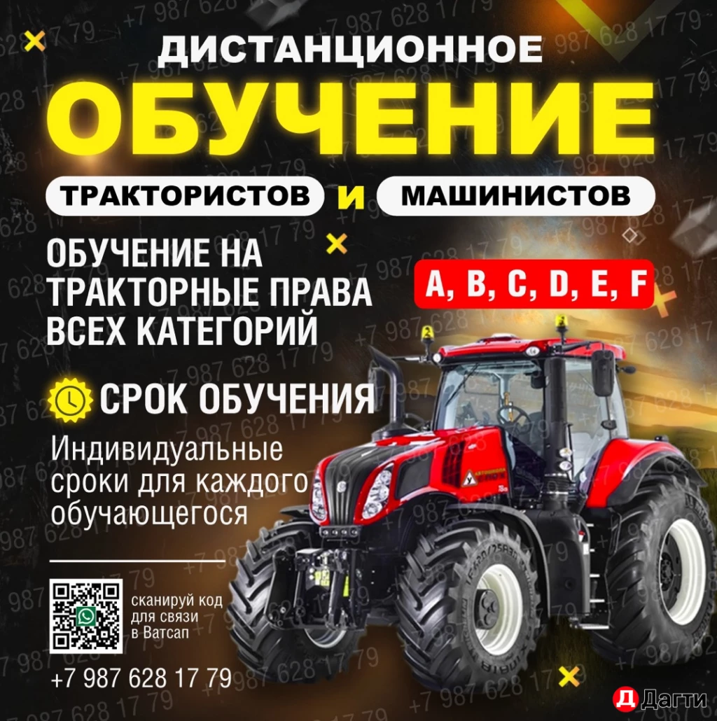 Тракторные права