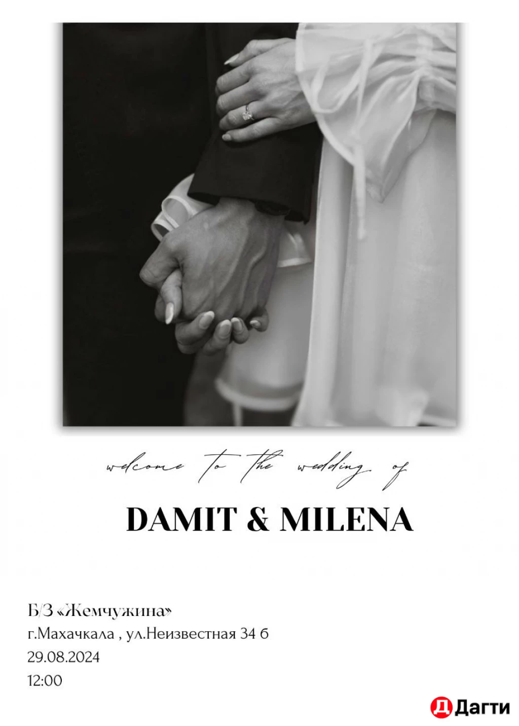 Свадебные электронные  пригласительные , открытки