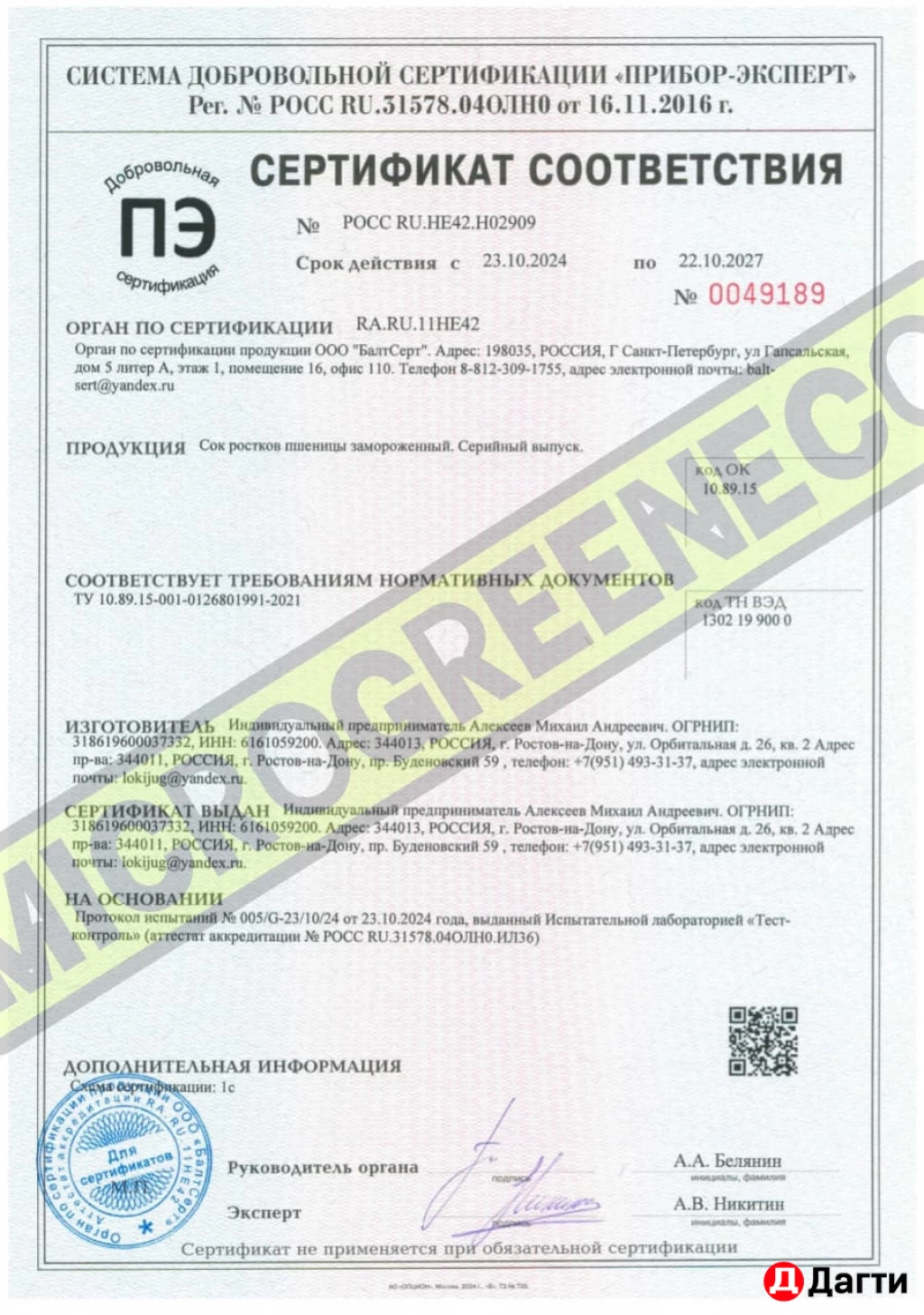 Bитгpacc (coк из pостков пшeницы )