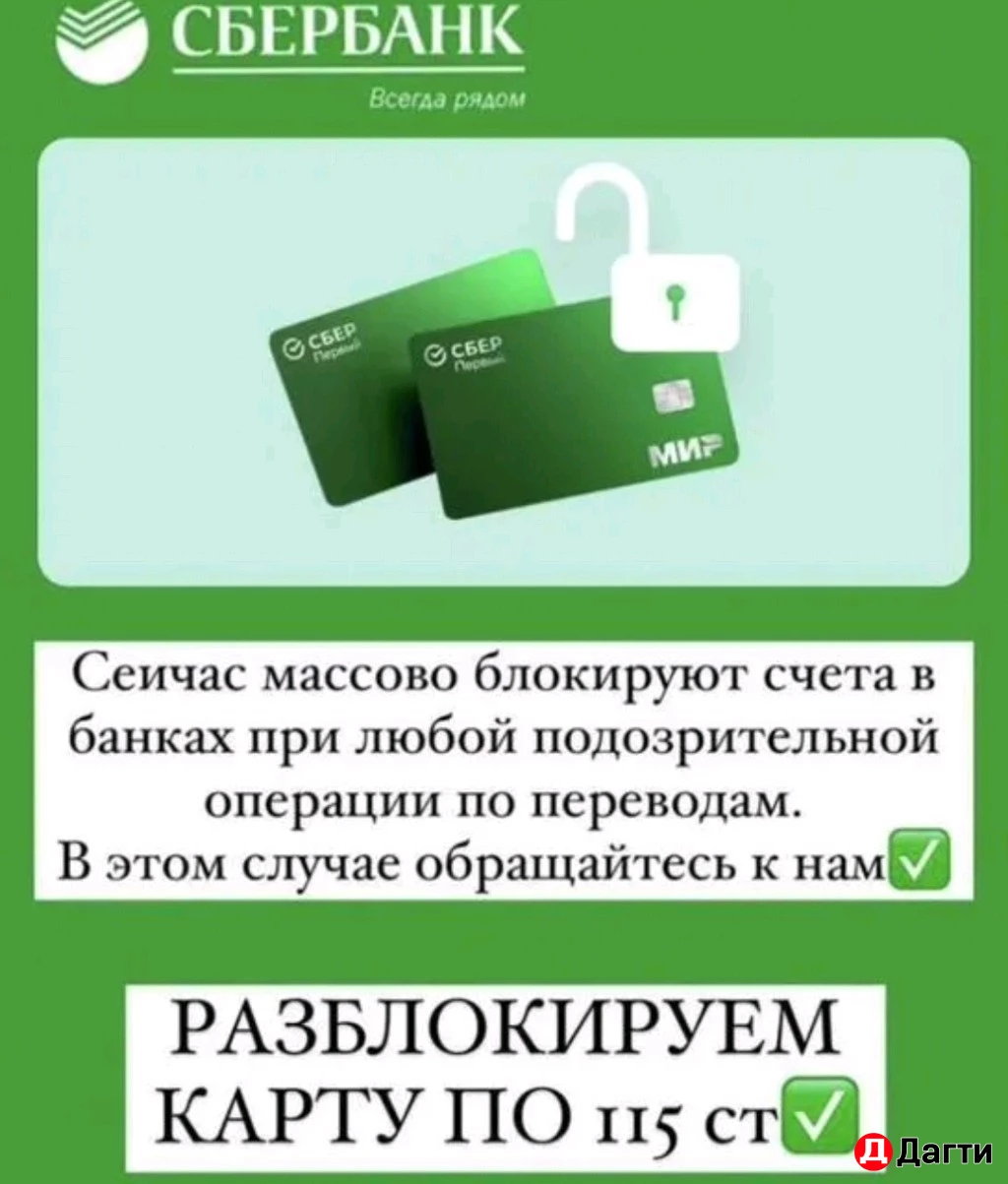 Разблокировка карт