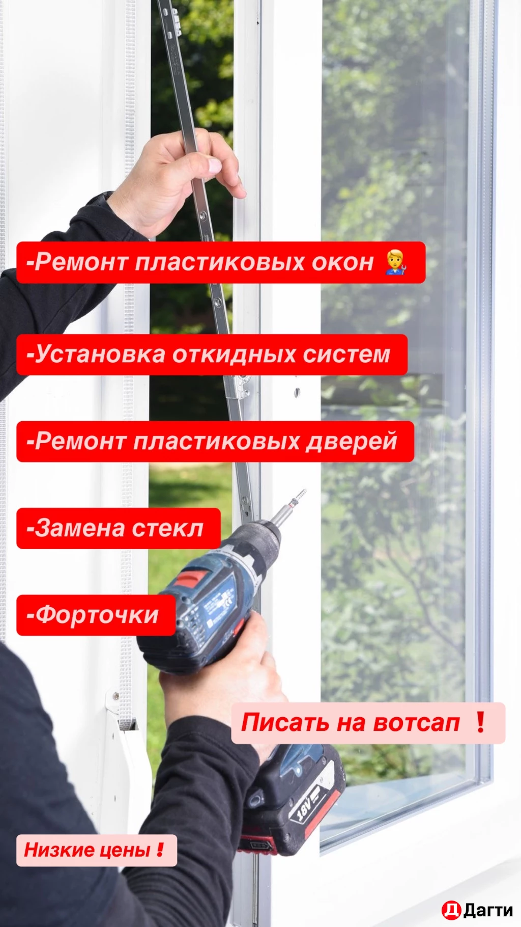 Ремонт окон