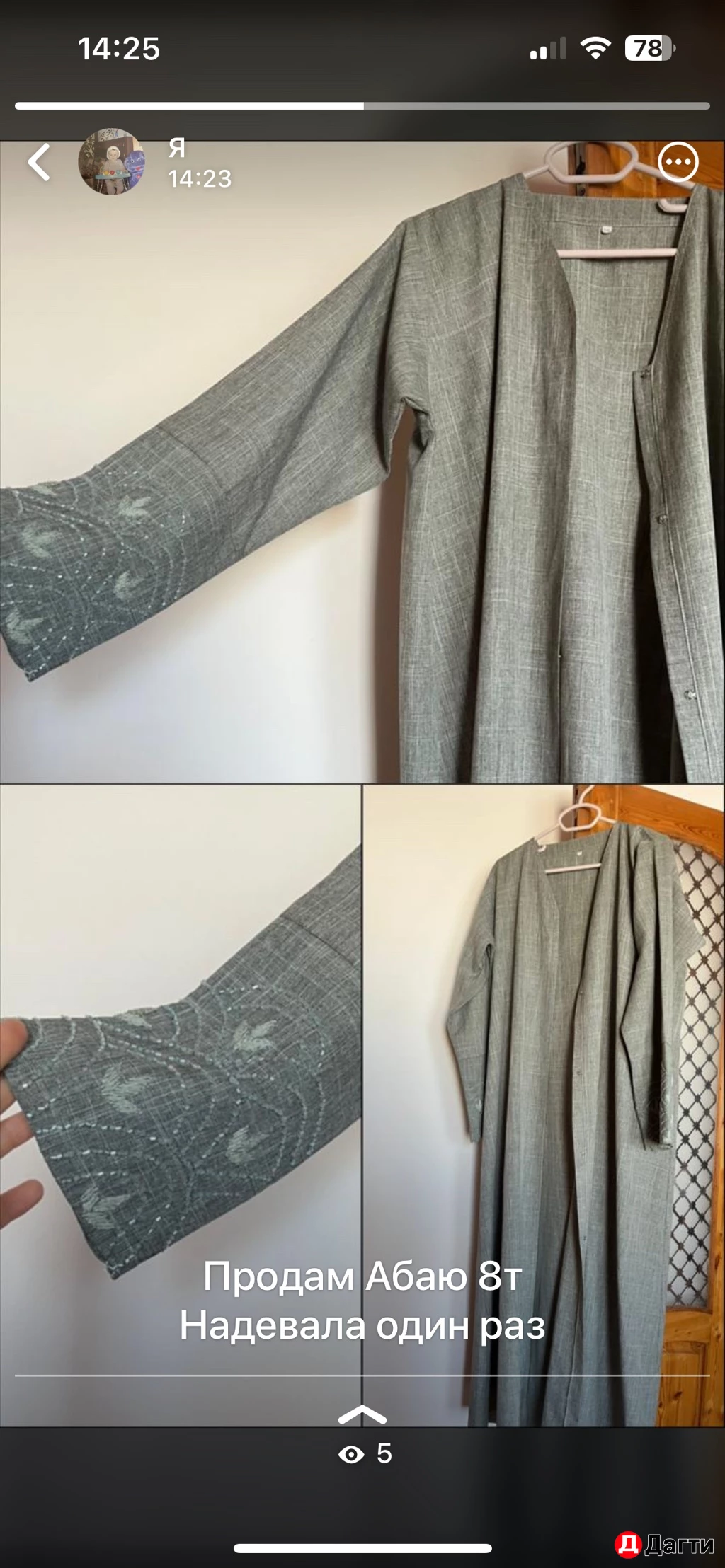 Абайная накидка