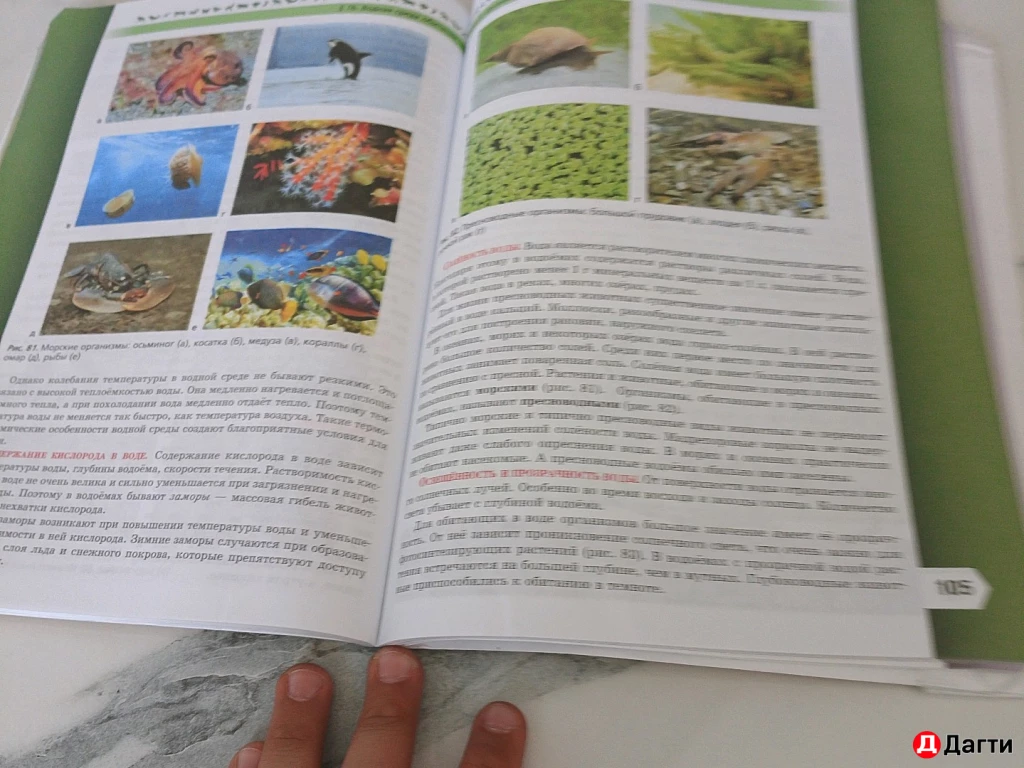 Книга по биологии 5 класс