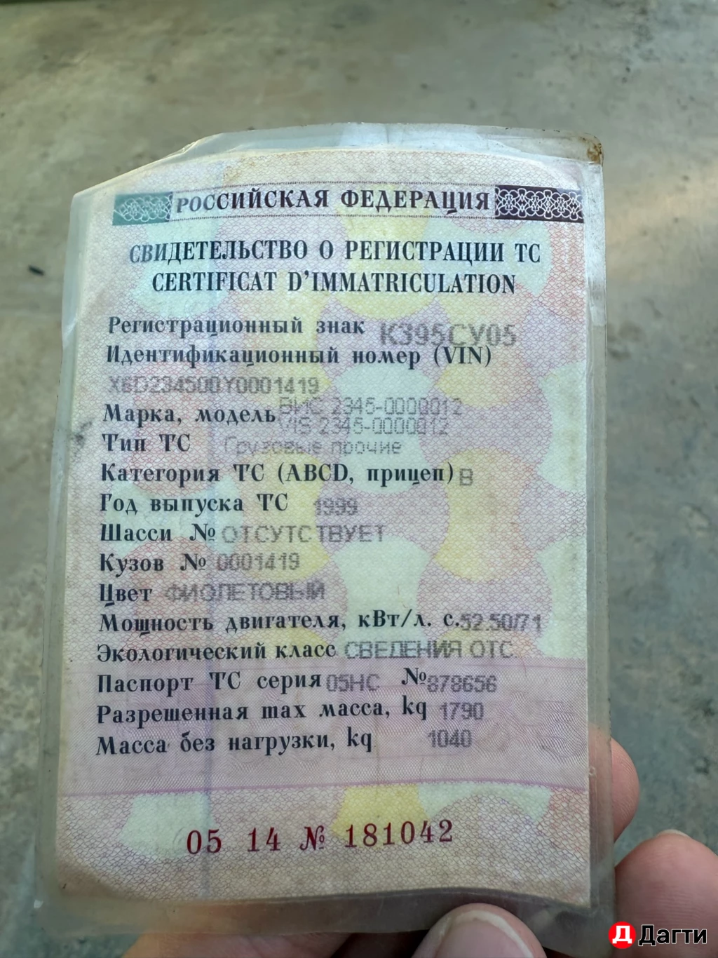 ВИС 2345, 1999 года