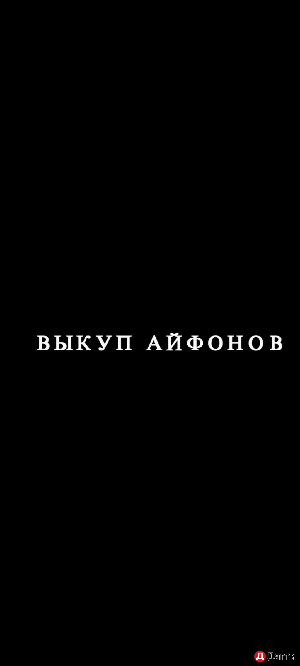 Скупаю Apple технику