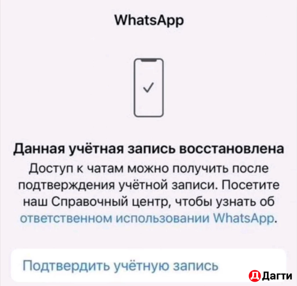 Разблокировка ватсапп WhatsApp