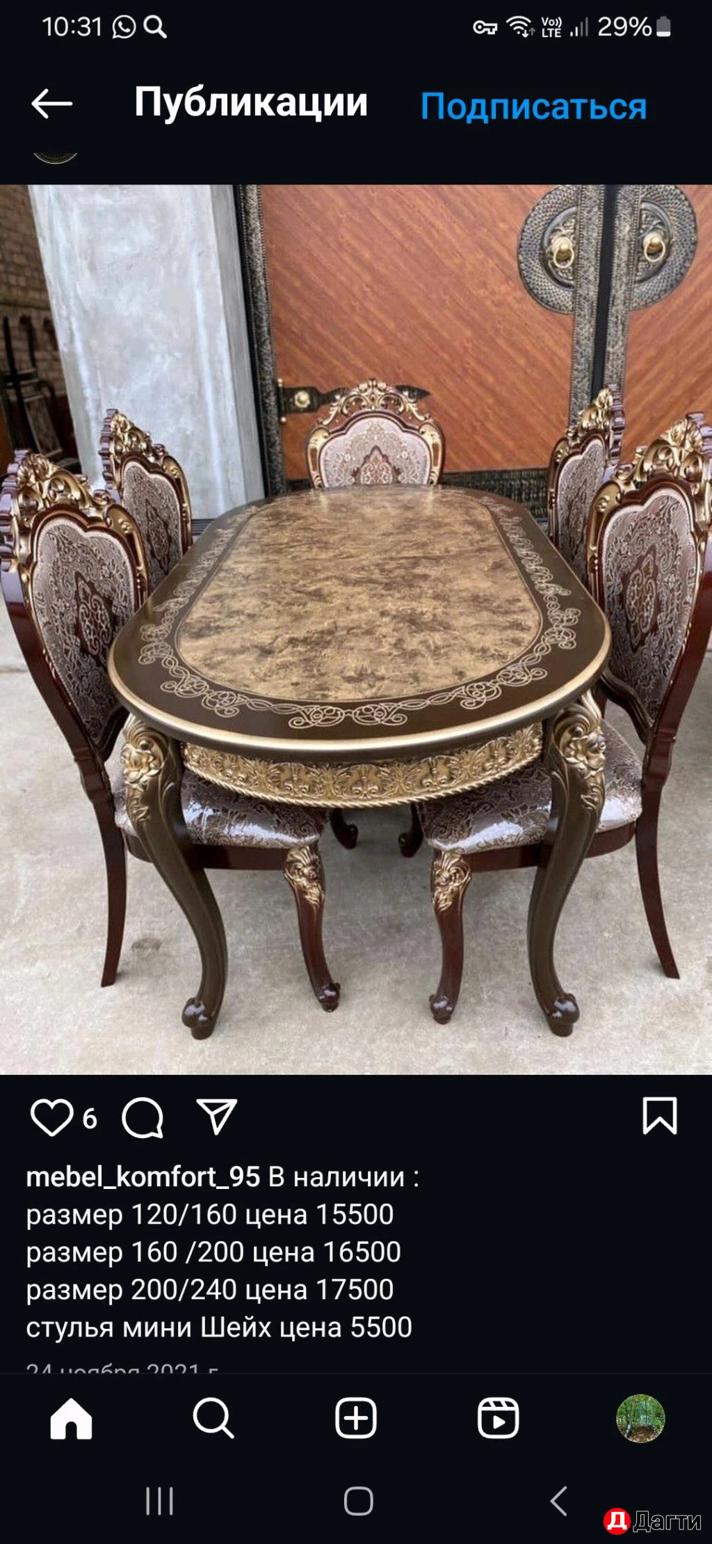 Стол со стульям