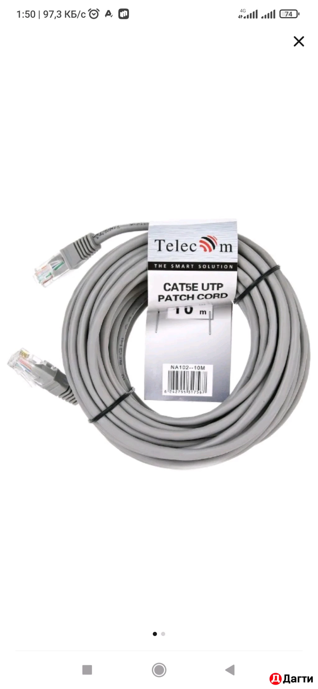 Кабель для интернета, витая пара!