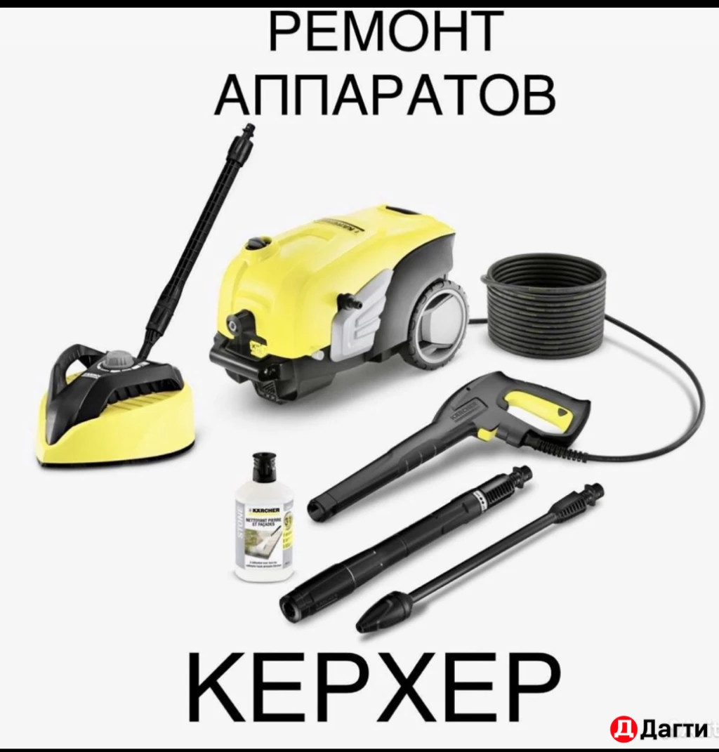 РЕМОНТ МОЕК ВЫСОКОГО ДАВЛЕНИЯ КЕРХЕР