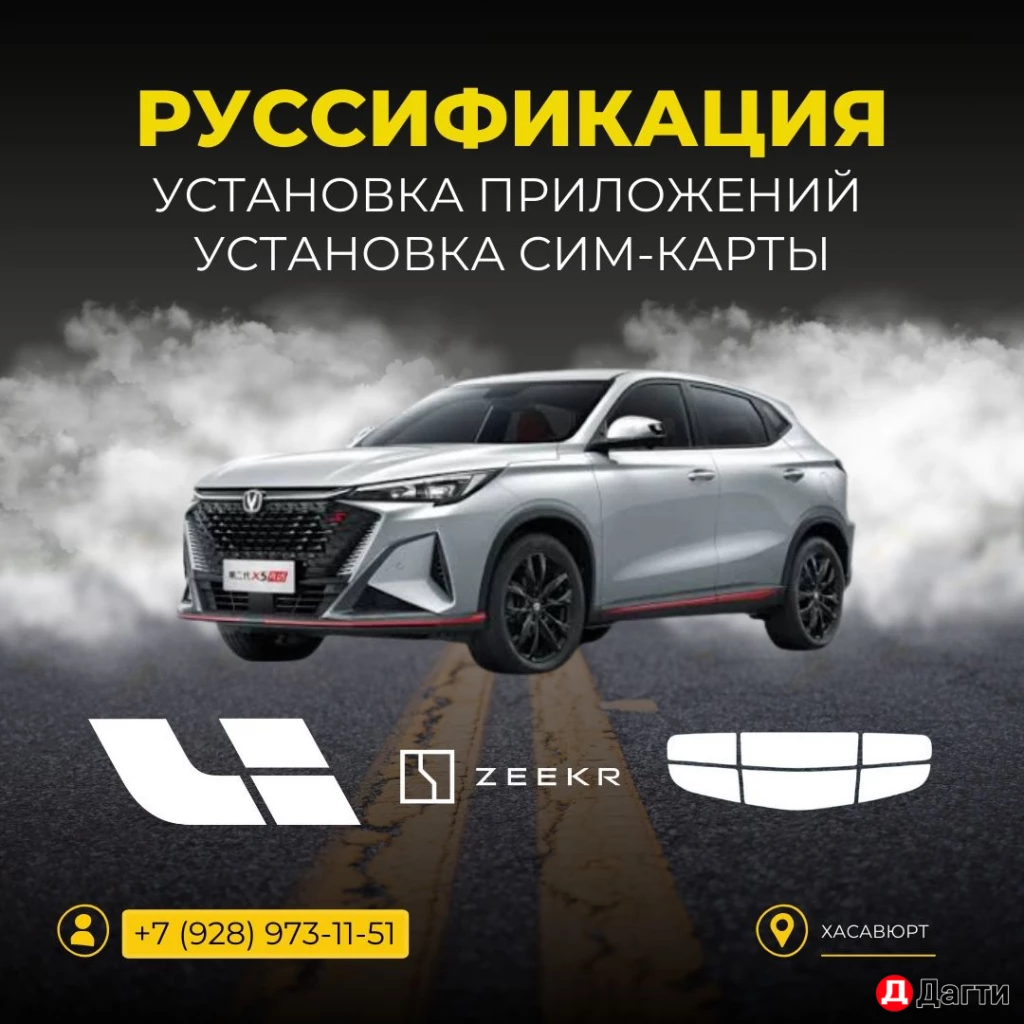 ЧипТюнинг Русификация