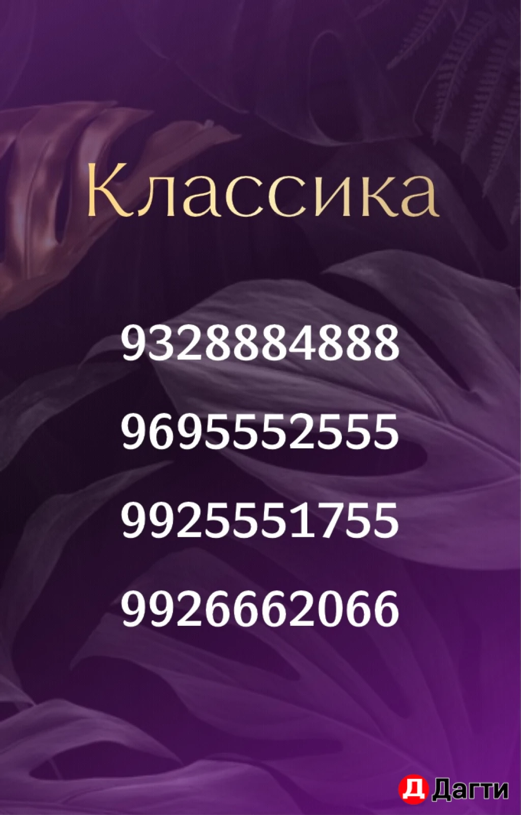 Элитные номера телефонов!