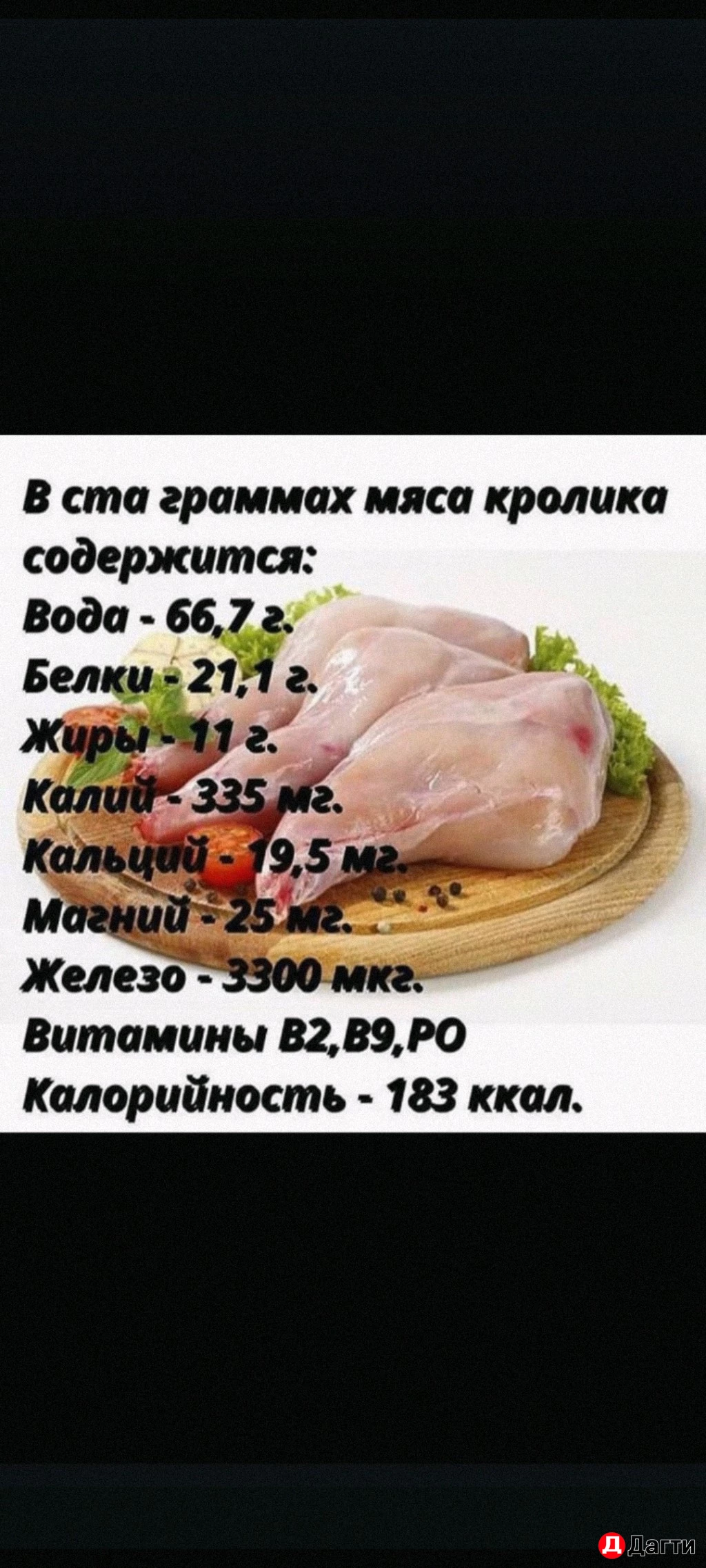 Крольчатина