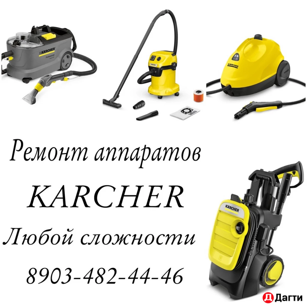 РЕМОНТ МОЕК ВЫСОКОГО ДАВЛЕНИЯ КЕРХЕР