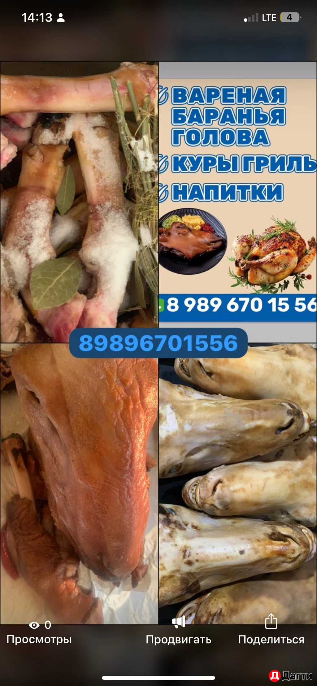 Вареная баранья голова