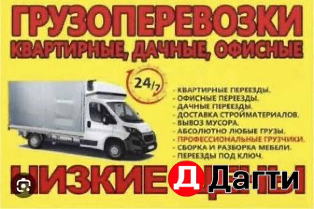 Грузоперевозки