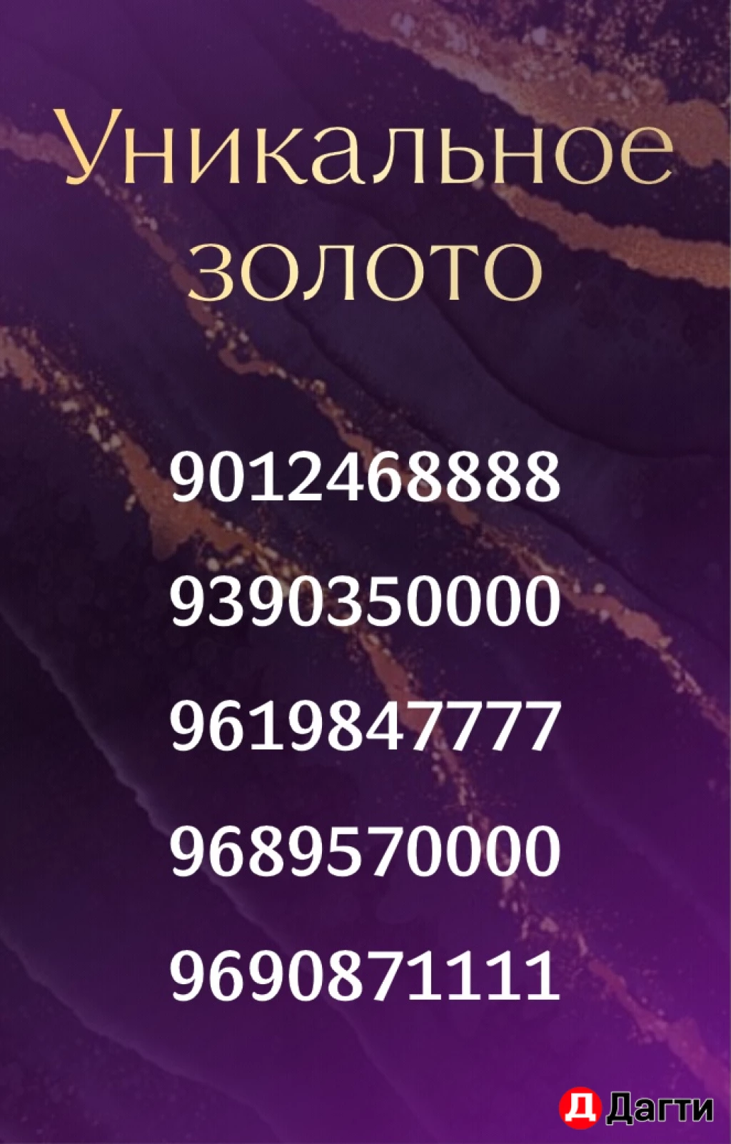 Элитные номера телефонов!