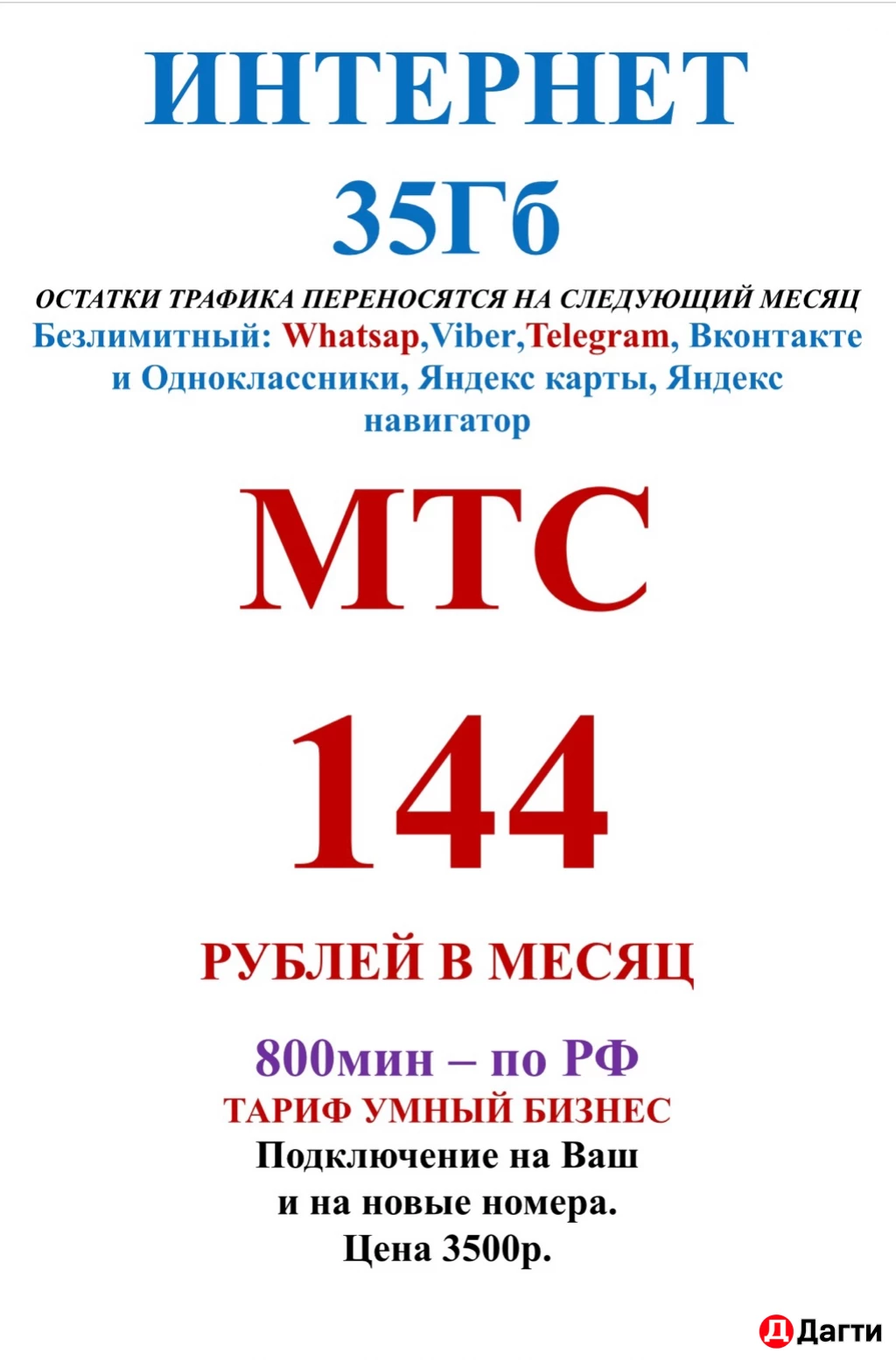 МЕГАФОН, МТС, БИЛАЙН, YOTA НОМЕРА С ВЫГОДНЫМ ТАРИФОМ