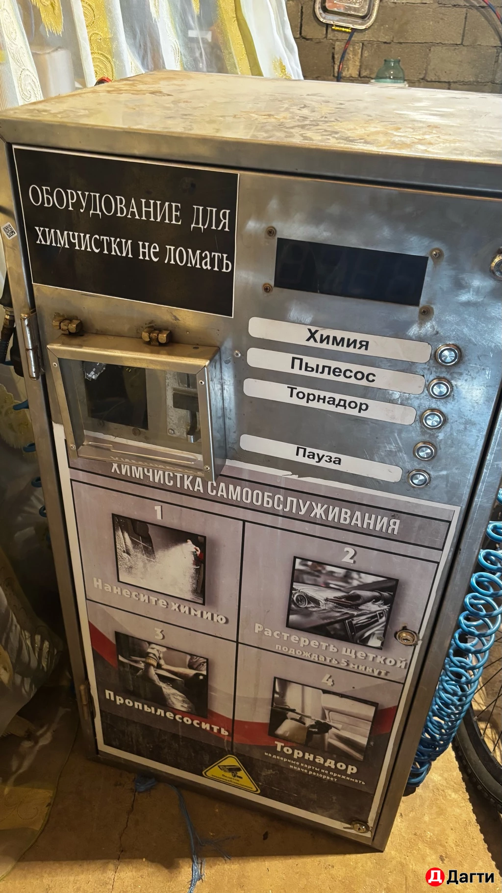 АППАРАТ ДЛЯ ХИМЧИСТКИ САМООБСЛУЖИВАНИЯ