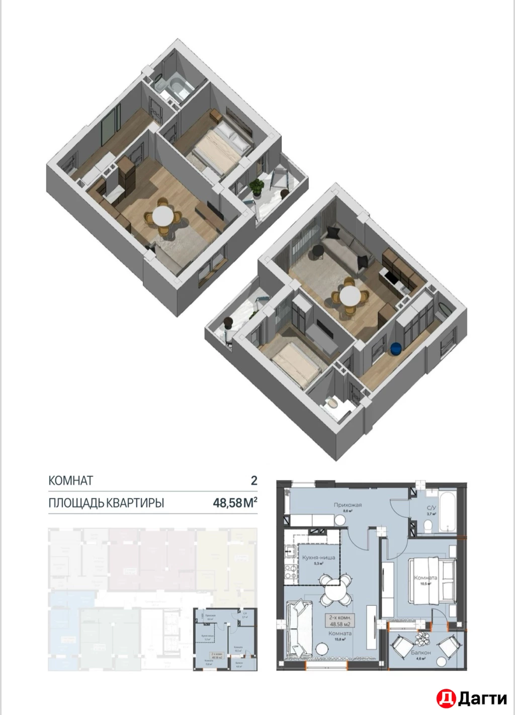 Квартира, 2 комнаты, 49 м², Застройщик