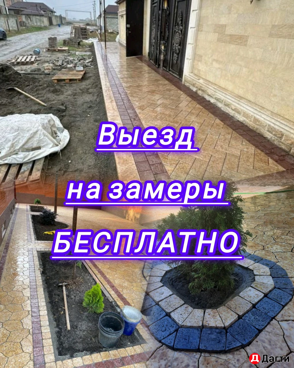 Тротуарная плитка