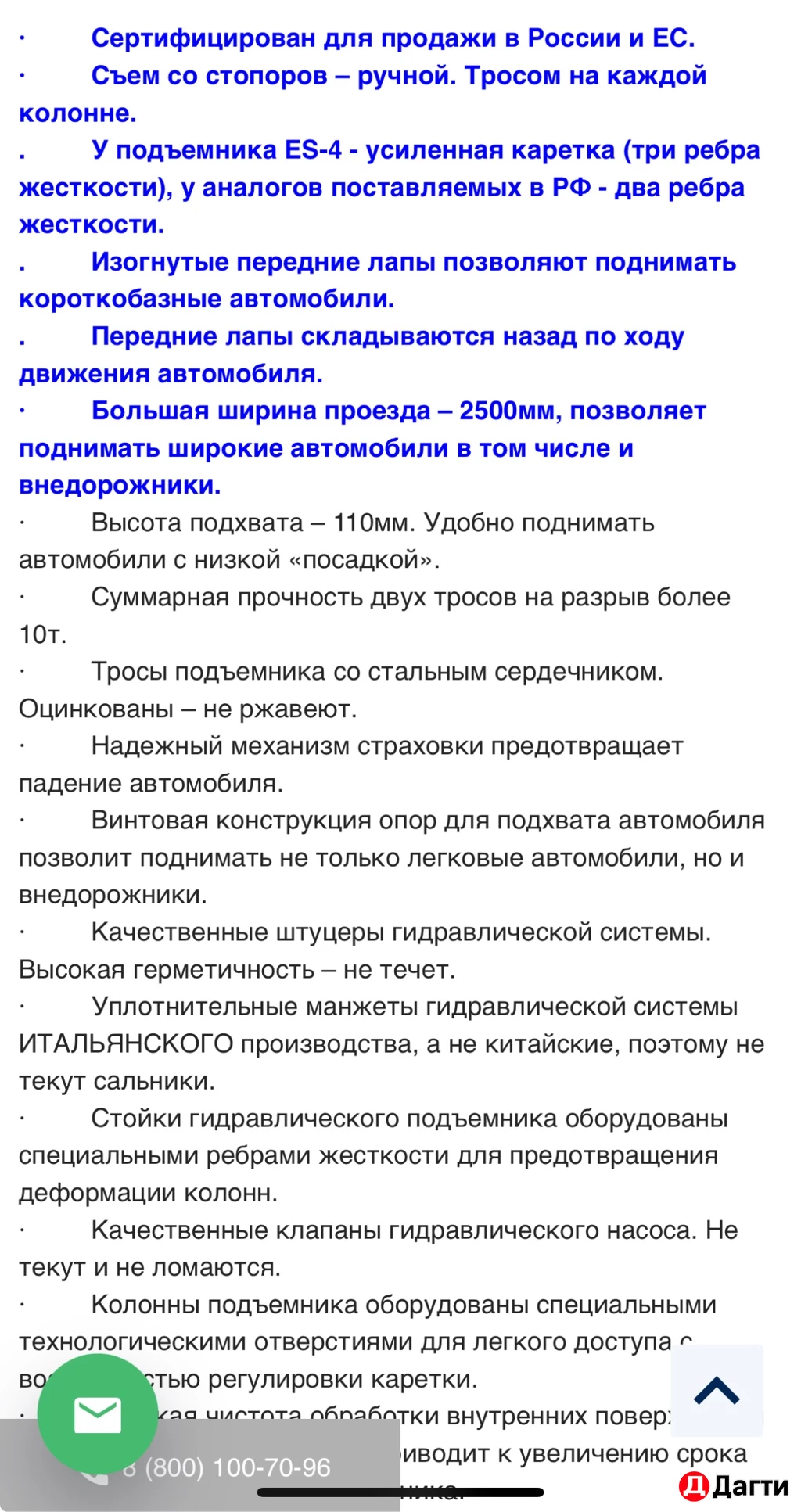 Автоподьемник